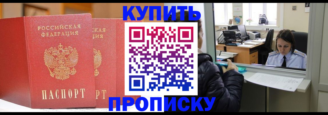 прописка для школы в Алейске