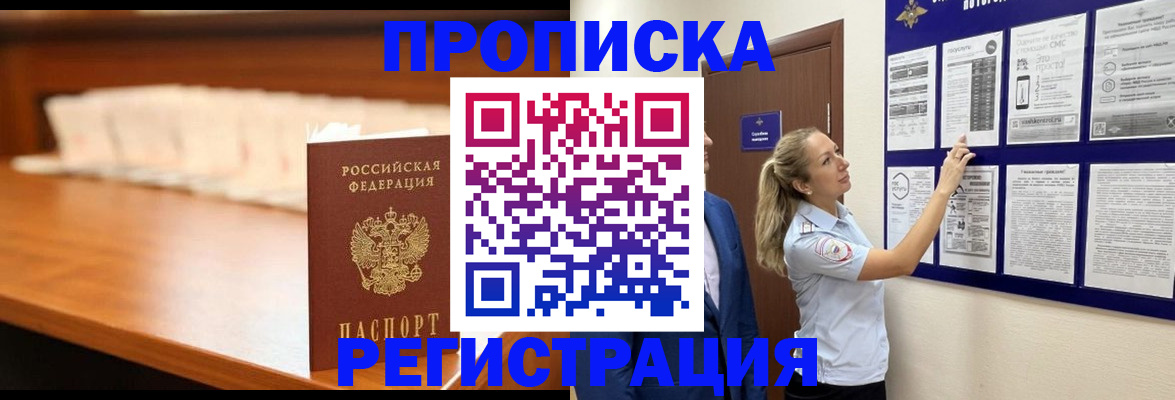 временная регистрация для школы в Алейске