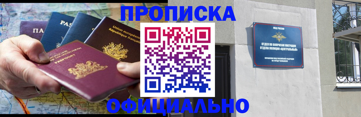 прописка 2025 в Алейске
