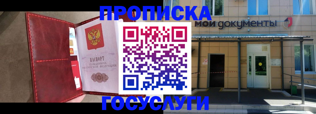 прописка от собственника в Алейске