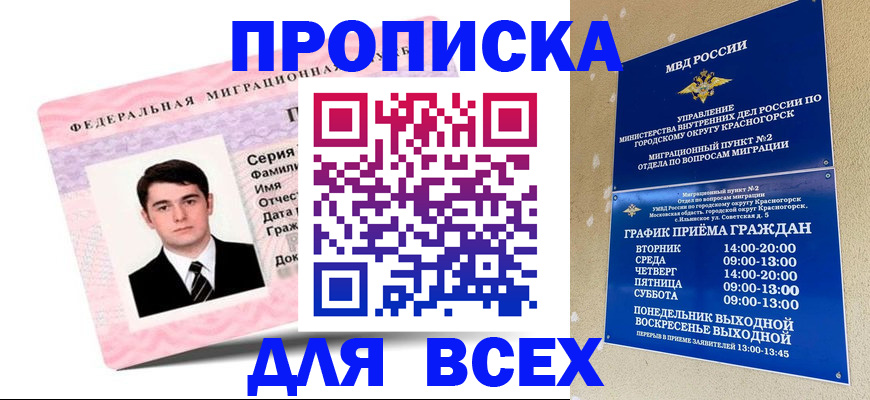 временная регистрация в квартире в Алейске