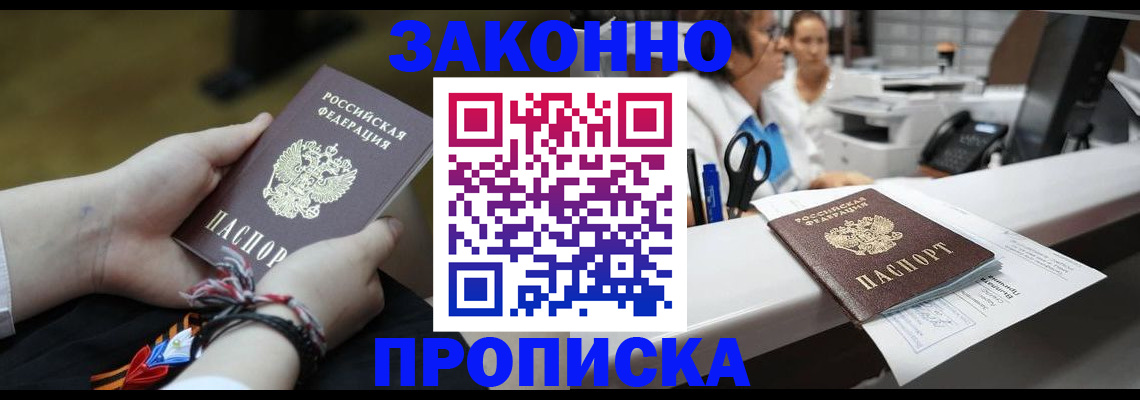 прописка паспорт в Алейске